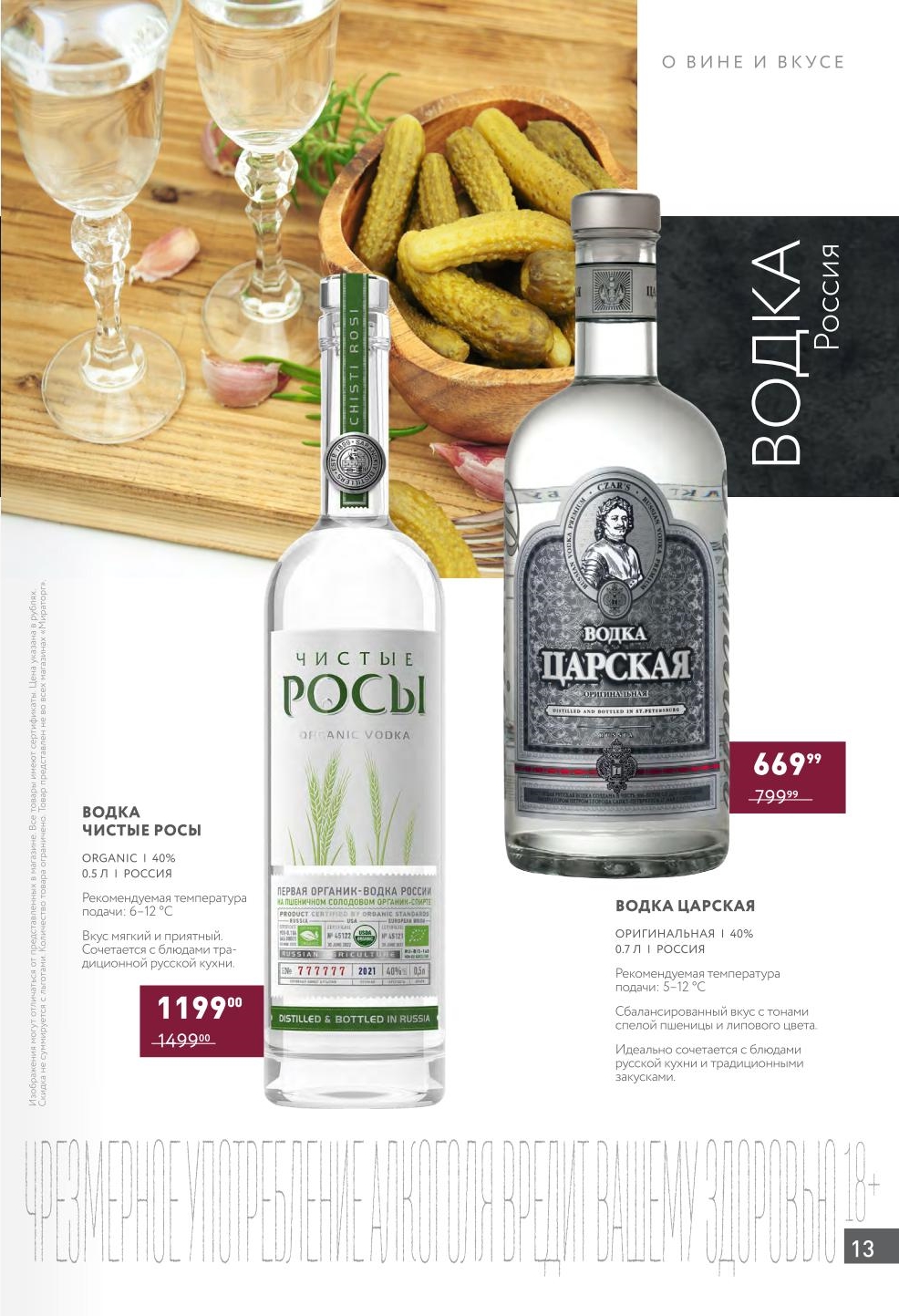 Чистые Росы 1199₽, Царская 669₽! 